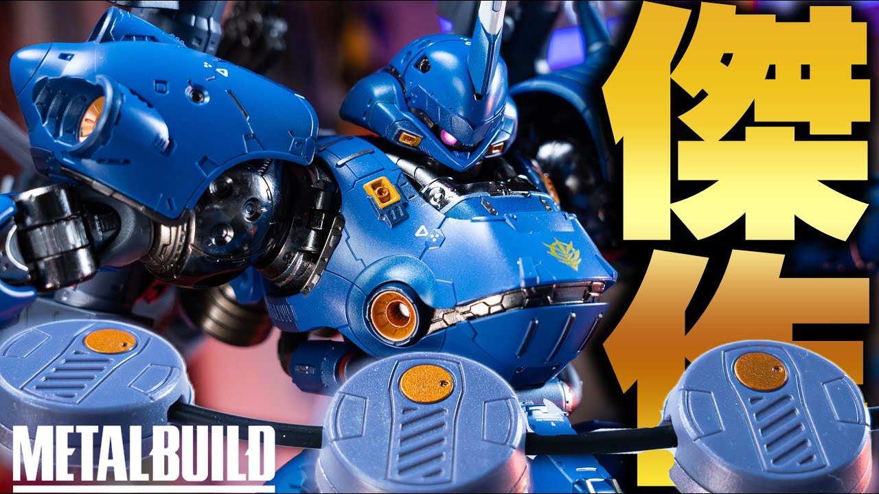 METAL BUILD ケンプファーのレビュー紹介（2/24情報更新） - 早耳