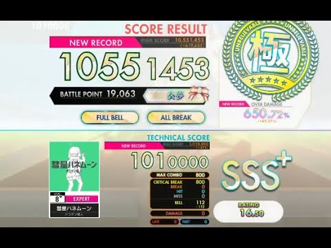 【オンゲキ bright】彗星ハネムーン［EXPERT］