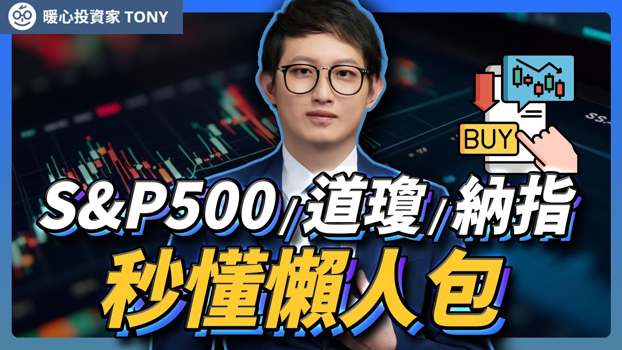 什麼是美國三大指數－S&P 500、道瓊、納斯達克