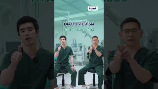 "ยืน-เช็ก-ชัวร์" เช็กด่วน... คุณเสี่ยง '#นิ้วโป้งเท้าเอียง ' หรือเปล่า?