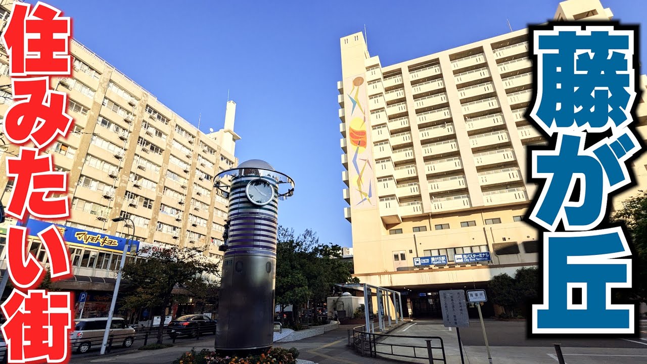 高度経済成長期の街【名古屋・藤が丘】団地群の商店街巡り