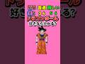 ドラゴンボール好きなら分かる？#ドラゴンボール #クイズ #暇つぶし