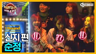 [DJ티비씨] 히든싱어4 신지 편 - 1R '순정' ♬ #코요태 #히든싱어4 #DJ티비씨