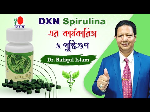 DXN Spirulina | স্পিরুলিনার উপকারিতা  | সুপারফুড স্পিরুলিনা
