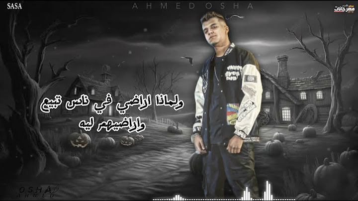 فيديو جديد #حالات_واتس مهرجان (خارج عن مساري) #عصام_صاصا #2024