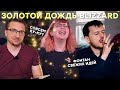 Перформанс Blizzard. Анонс Warcraft Arclight Rumble