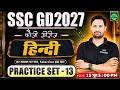 SSC GD New Vacancy 2027 | SSC GD 2027 Hindi Practice Set 13 | SSC GD Hindi Class 2027 | Fauji Series