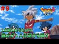 【イナイレ３】１点取られるたび１人引退する縛り Part9【ゆっくり実況】