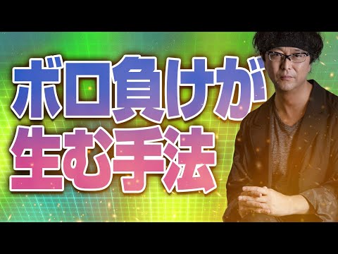 ［FX:欧州時間］「ボロ負けの経験」が手法を生む 2019年2月4日