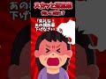 何しに来た?【2chスカッとスレ】
