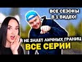 ЧЕЛ, КОТОРЫЙ НЕ ЗНАЕТ ЛИЧНЫХ ГРАНИЦ - ВСЕ СЕРИИ В 1 ВИДЕО! СБОРНИК Алежа Обухов Реакция