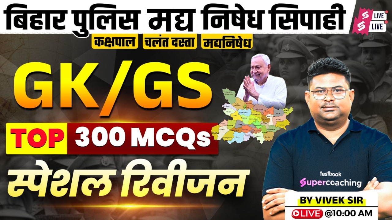 Bihar Madhya Nishedh Sipahi Bharti 2026 | Bihar Police GK GS Marathon Class by Vivek Sir