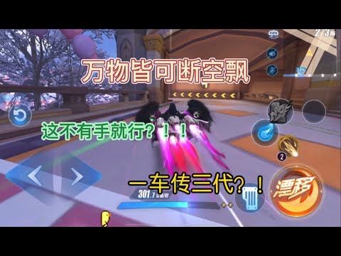 【QQ飞车手游】一车传三代，如果我没机甲车，这车我应该可以开到关服！超清版
