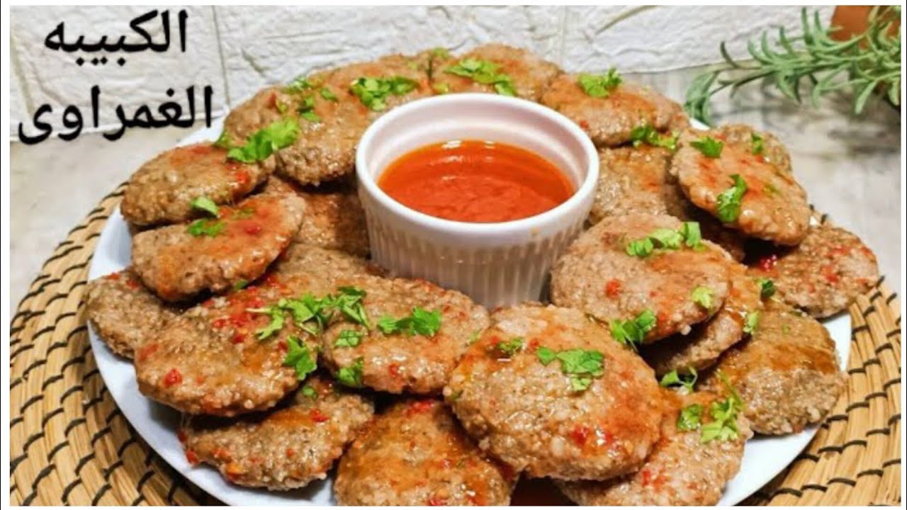 الكبيبه الغمراوي عل أصولها بألذ طعم  وأسهل طريقة وبكل تفاصيلها😍لازم تجربوها