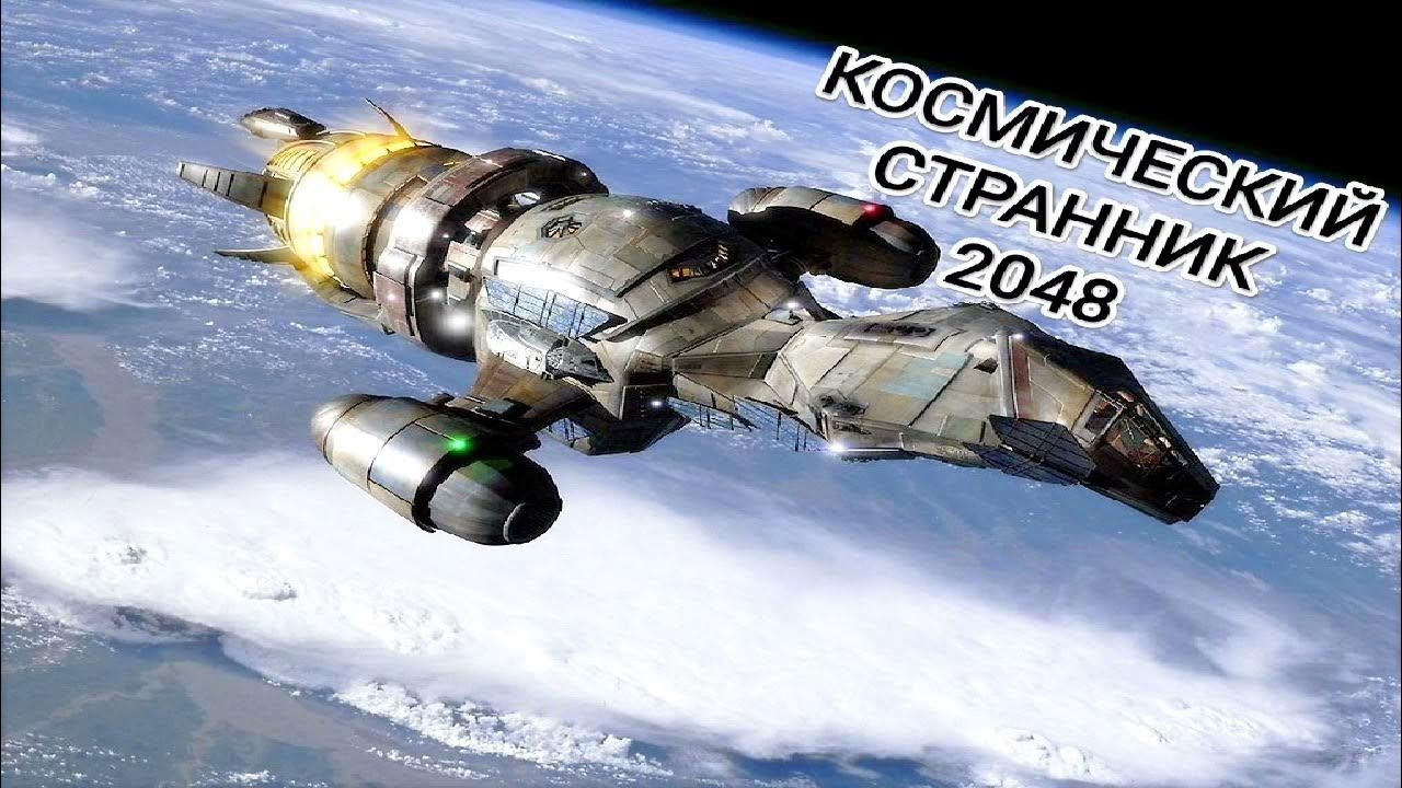 Космические странники опасная планета. Космос арт. Космические странники опасная планета. Уитни нилсен инопланетная экспедиция. Космические странники опасная планета.