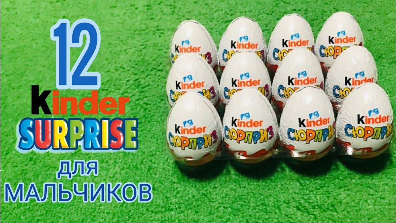 Kinder 12. Киндер сюрприз 2019. 2019 Киндер. Киндер сюрприз 2019 года.