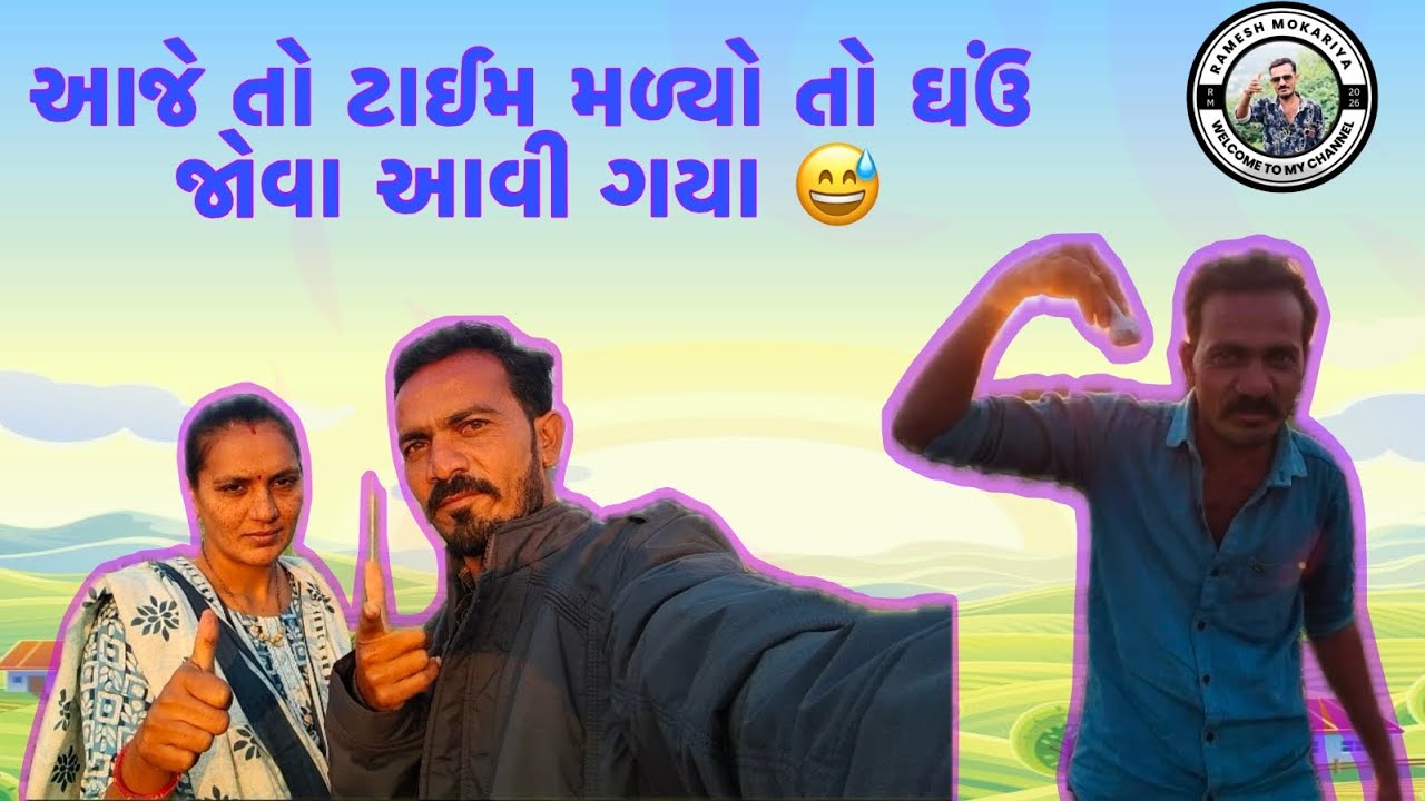 આજે તો ઘઉં જોવા આવ્યા 🌱funny 
