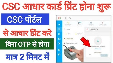 CSC Aadhar Print Service Live | अब आधार प्रिंट करे सीएससी पोर्टल से बिना OTP VLE Commission 50₹ |CSC
