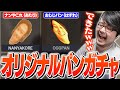 なぜか運営からOKが出た「ボドカ&おじじパン」をガチャ形式で売りさばくk4sen【VCR GTA2/スト鯖】