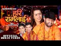 Nepali Lok Bhajan | Hari Ramalai | लोक भजन हरि रामलाई | Surya Khadka & Janu Kandel & Jeewan Sahani