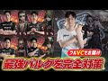 【MIC ON】最強のバルクを完全対策で4逃げ✨ ‐COAⅦグループ戦 vs RD戦【第五人格│#RCWIN】
