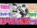 ドイツの守備があまりにもおかしいことに気付いた読者の反応集【ブルーロック】