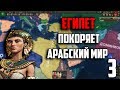 IRONMAN ЗА ЕГИПЕТ В HEARTS OF IRON 4 - 3 Часть