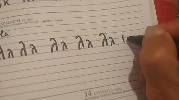 Coptic letters (part 2)