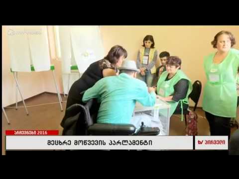 საარჩევნო უბნებზე მიმდინარე პროცსესები,შეთავაზებული ქრთამი და არაადაპტირებული საარჩევნო უბნები