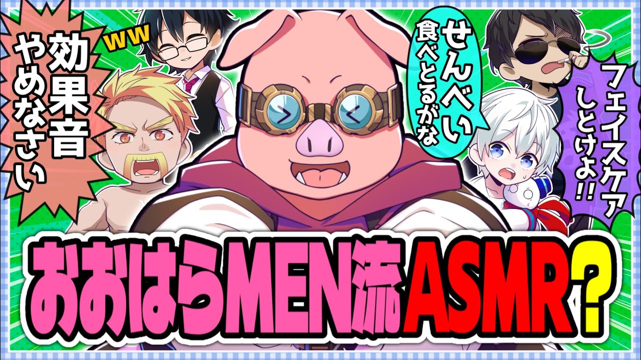 ✂️今のなに！？おおはらMENのおもしろすぎる効果音・ASMR５選！！【ドズル社切り抜き】
