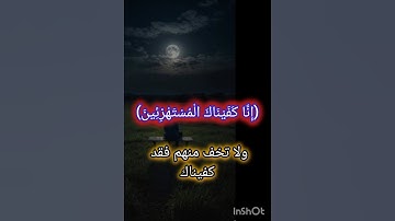 يا ترى؟من قصد اللّه حين قال(إنا كفيناك المستهزئين)سورة الحجر/محتوى إسلام