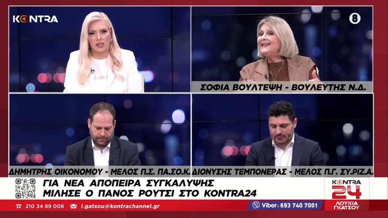 Τέμπη - Αντιδράσεις για την εκταφή / Σοφία Βούλτεψη - Δημήτρης Οικονόμου - Διονύσιος Τεμπονέρας