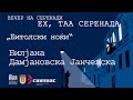 Билјана Дамјановска Јанчевска - Битолски ноќи / Music Video ©2022