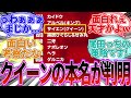 【最新1125話】クイーンの本名に驚きを隠せない読者の反応集【最新1124話】【ワンピース 1125】【ワンピース 1124】【ワンピース 最新話】【ワンピース ネタバレ】【ワンピース 考察】