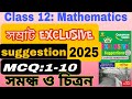 Class12: Mathematics:সম্রাট exclusive suggestion, 2025 সম্বন্ধ ও চিত্রন,Mcq1-10 solution 