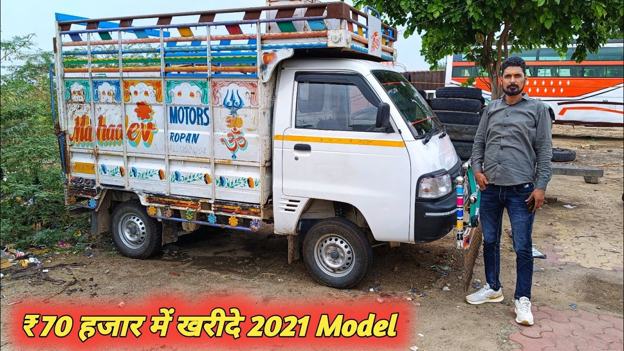 Second Hand Commercial Vehicle || Cheap Price Commercial Vehicle || Maruti Suzuki Super Carry