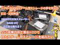 【追加検証!】このSSD高騰下でジャンクHDDはゲーム用ストレージの夢を見るか?HDD2台をRAID 0構成にして高速化の夢を見る追加検証!実際のゲームプレイやSSDとの比較をしてみた!【HDD】
