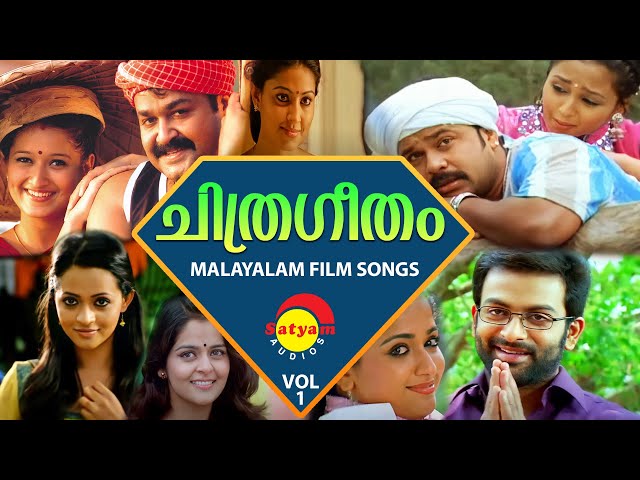 ചിത്രഗീതം Vol 1 | Malayalam Film Songs class=