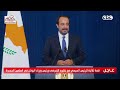 الرئيس القبرصي: أشكر الرئيس السيسي على دعوته لنا وأهنئ مصر على التنظيم المميز لمعرض العلمين الدولي