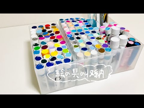 無印良品 大量のアクリル絵の具の蓋に色を塗って収納していくだけの動画 おまけメイキング付き Youtube 無印良品 大量のアクリル絵の具の蓋に色を塗って収納していくだけの動画 おまけメイキング付き Youtube
