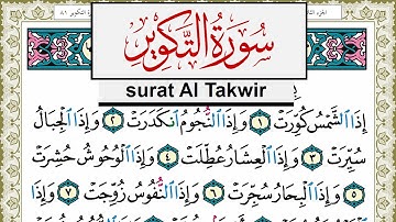 سورة التكوير مكتوبة مشاري العفاسي Surah Al Takwir Mishary Alafasy برواية حفص عن عاصم