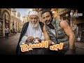 فيلم ابن الشيخ بطولة عادل امام محمد امام