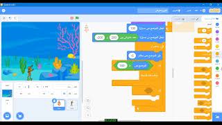 لعبة الغواص الصياد |برمجة اسكراتش Scratch screenshot 2