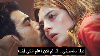 مسلسل جول جمال - الحلقة 12 (الإعلان 2): ديفا سأمحيني HD