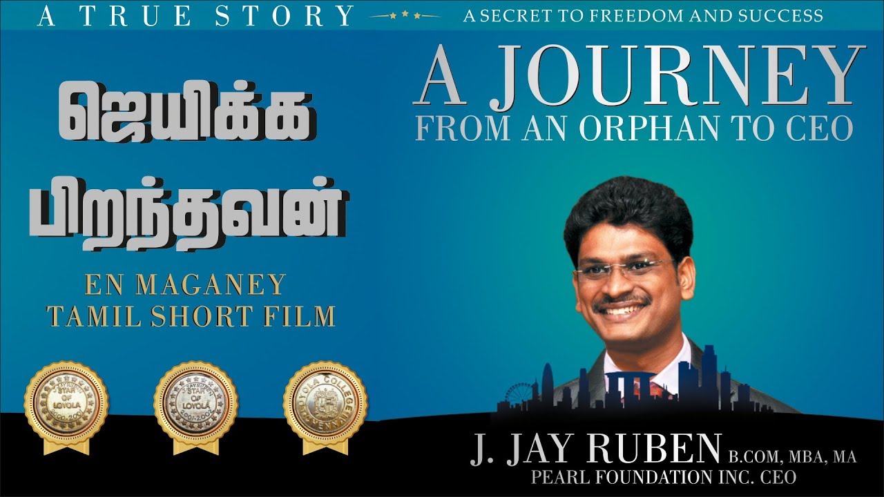 En Magane Tamil Motivational Film Jay Ruben 