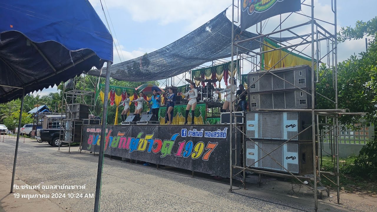 งานแต่งอีกแล้ว พึ่งเล่นฝนก็ตกใส่ เก็บของเกือบบ่ทัน บ.ศรีพรหม ต.นาจะหลวย อ.นาจะหลวย อุบลฯ