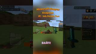 #анархиямайнкрафт #антигрифер