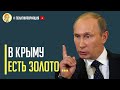 Срочно! Как Путин опозорился в Крыму и свалил все на Азарова