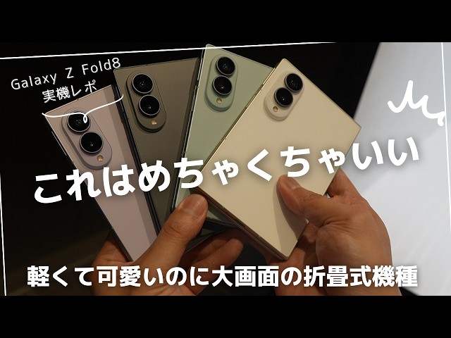 The Galaxy Z Fold8 is here! I was blown away when I tried it out
