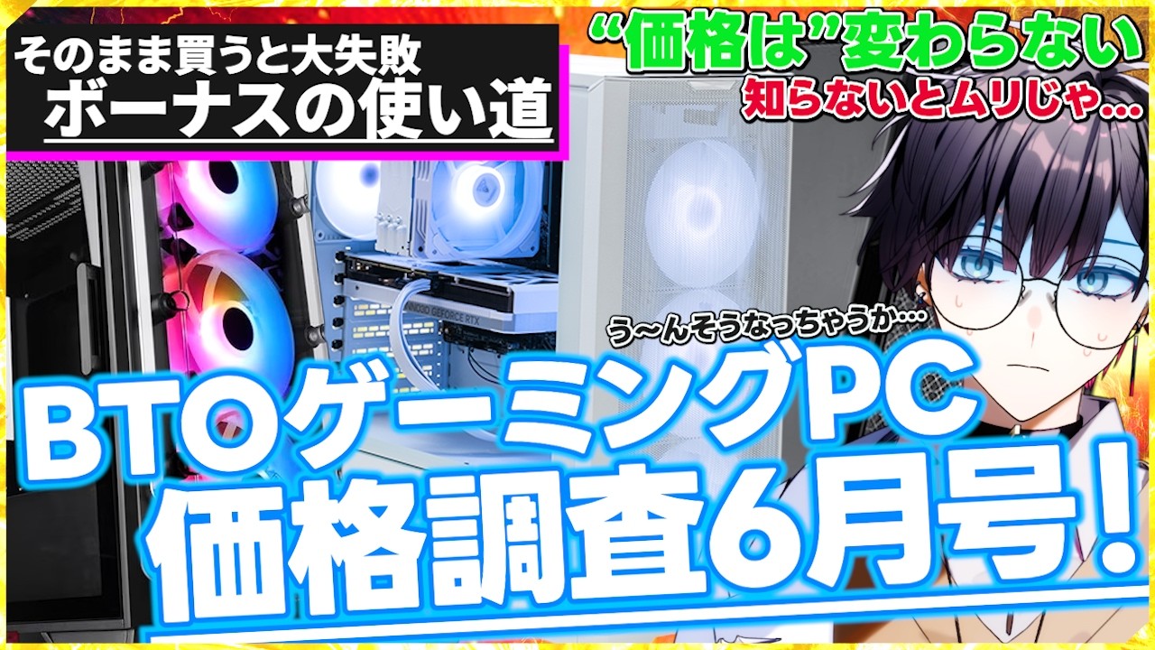 It's really getting expensive!] We investigated PC prices